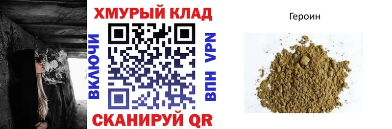 Героин Heroin  закладки  Отрадная 